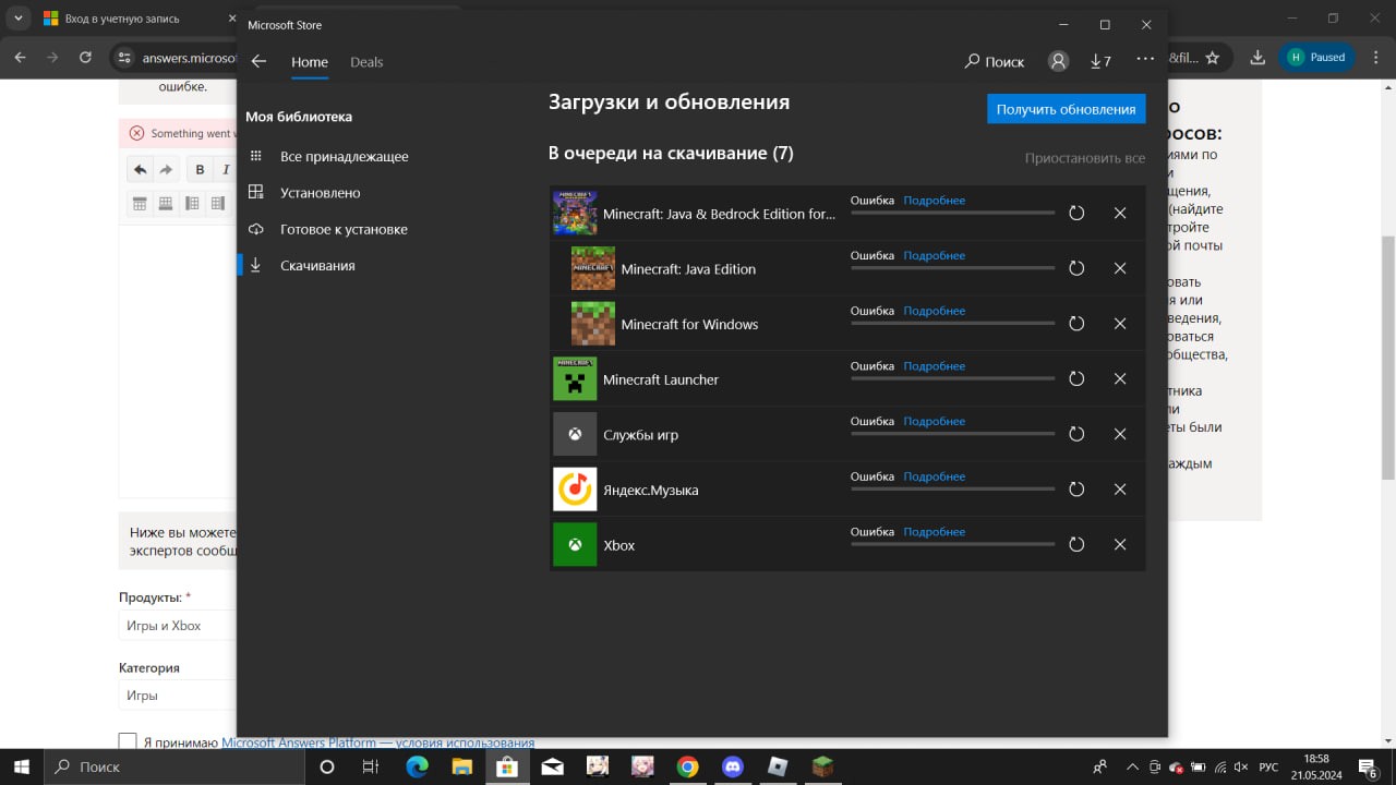 ошибка при скачивании приложений в майкрософт стор - Сообщество Microsoft