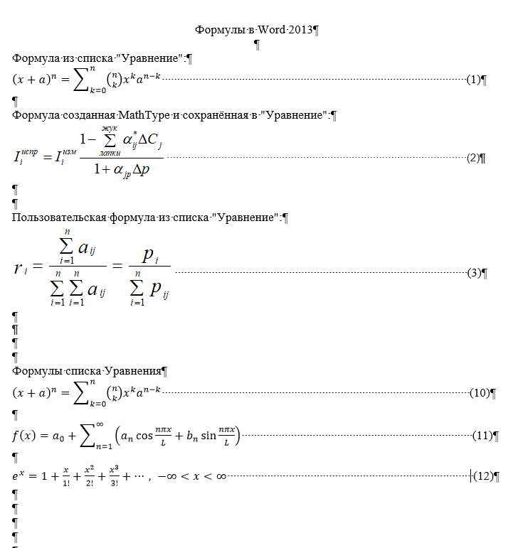 Перечень формул. Практическая в Ворде формулы. Формулы в Ворде примеры. Список формул. Формулы в Ворде практическая работа.