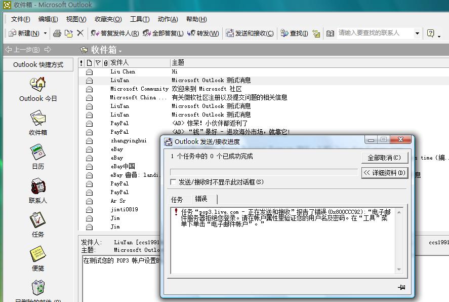 officexp自带的outlook发送和接收总是提示输入密码，如何解决