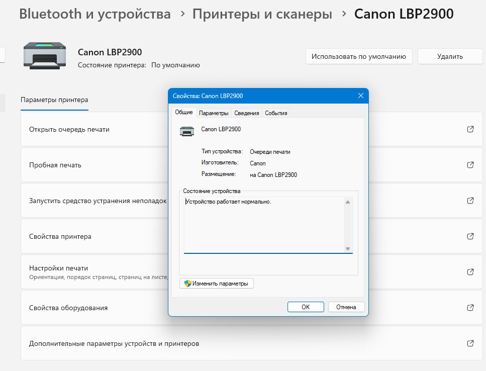 Установить драйвера canon lbp 2900. Windows 11 распечатать документ. Microsoft problem..