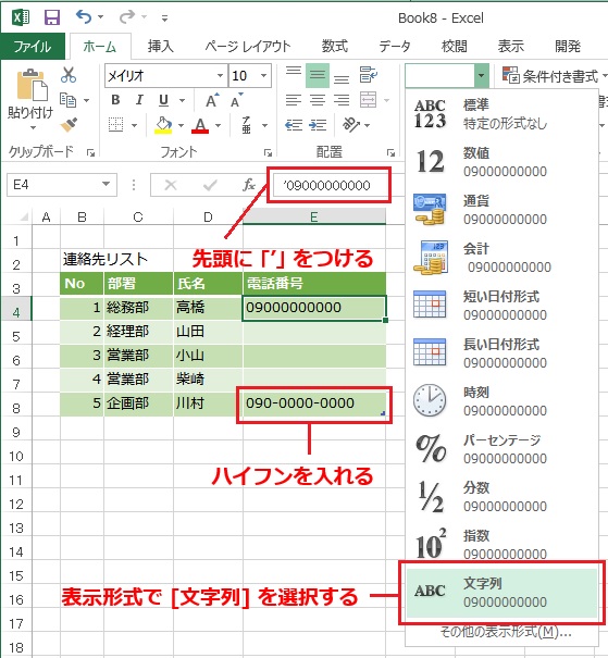 Excel Tips 集 セルの表示形式編 電話番号の先頭の 0 ゼロ を表示する マイクロソフト コミュニティ