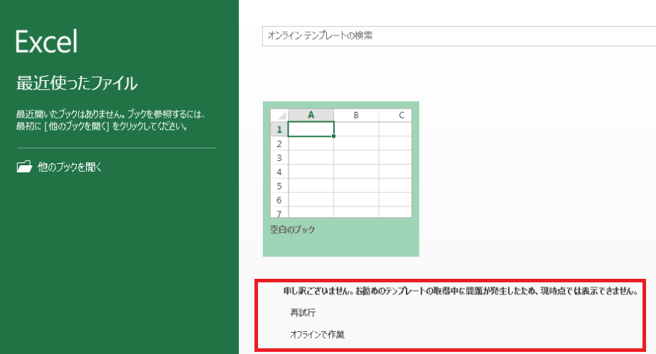 オンライテンプレートが表示されない マイクロソフト コミュニティ