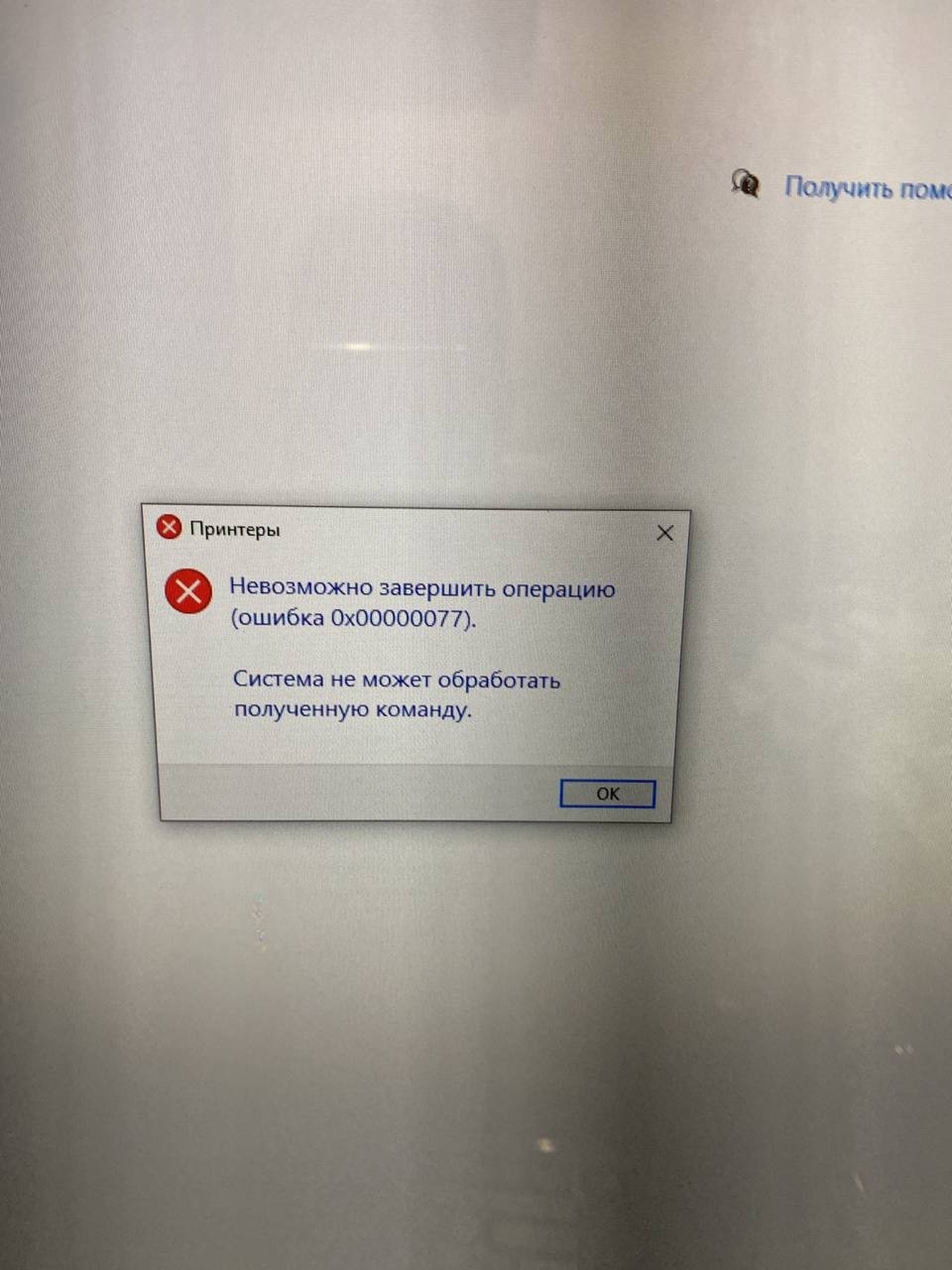 Ошибка печати 0x00000077 - Сообщество Microsoft
