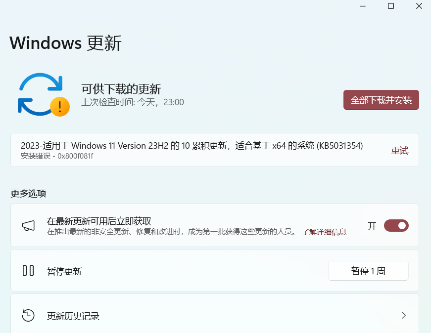 2023-适用于Windows 11 Version 23H2 的10 累积更新，适合基于x64 的