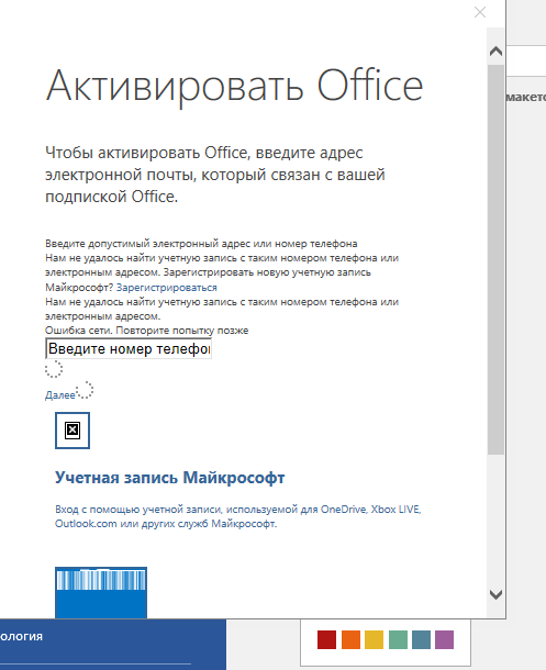 Активировать офис активатором. Активатор Office 365. Активация офис 365 КМС активатор. Активатор Microsoft Office активатор.