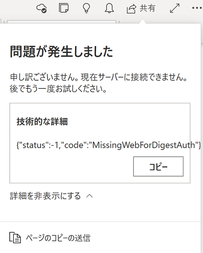 Onenote For Windows 10の共有エラーに関して Microsoft コミュニティ