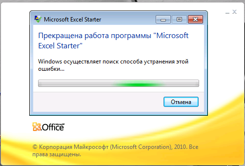 Не открывается майкрософт ворд стартер 2010