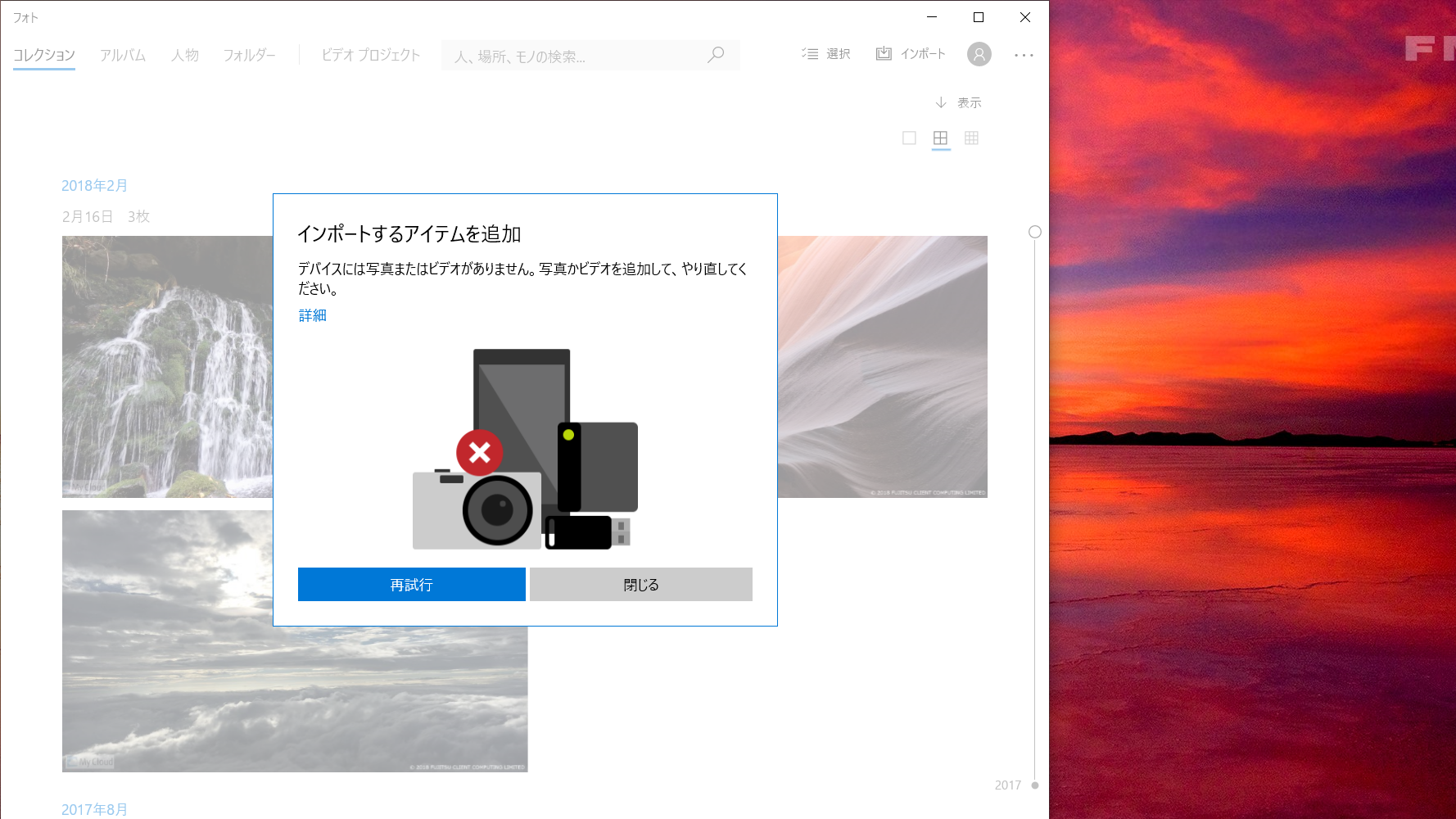 Microsoftフォトで動画を取り込むことができない マイクロソフト コミュニティ