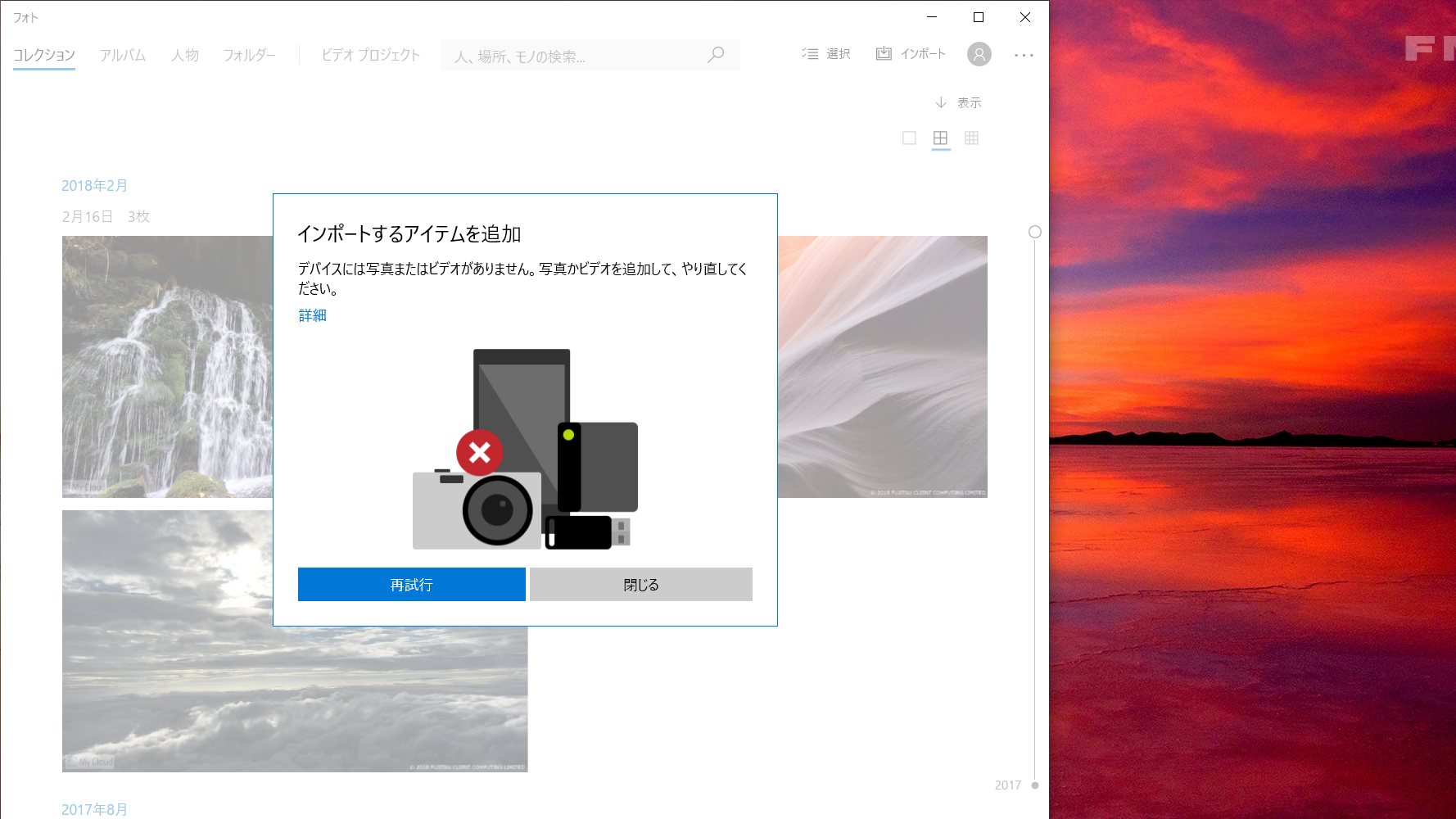 Microsoftフォトで動画を取り込むことができない Microsoft コミュニティ