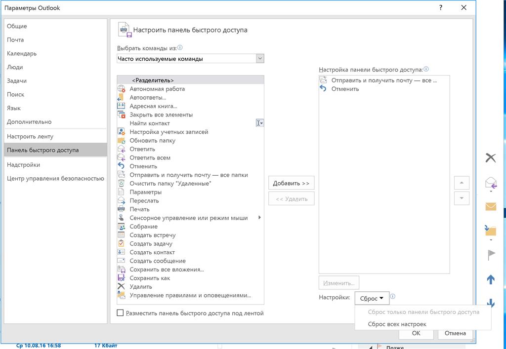 Как вернуть панель вниз. Панель Outlook. Панель быстрого доступа Outlook. Изменения языка в Outlook. Панель задач Outlook.