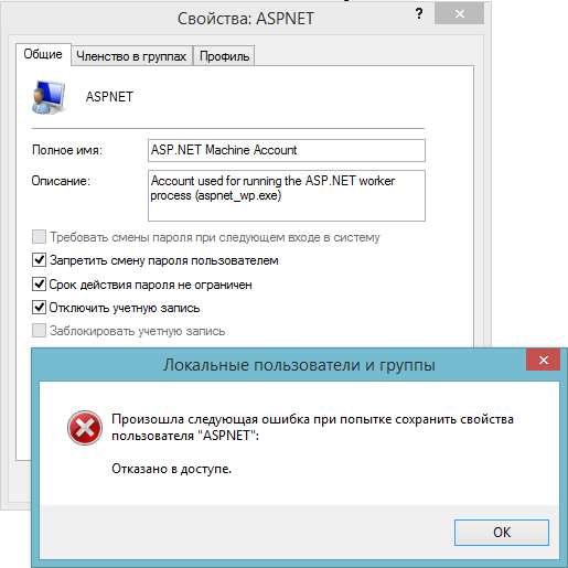 Свойство пользователя. Пользователь ASPNET пароль какой. Windows пользователь ASPNET. Отказано в доступе смены пароля для пользователя администратор. Asp.net Machine account что это.