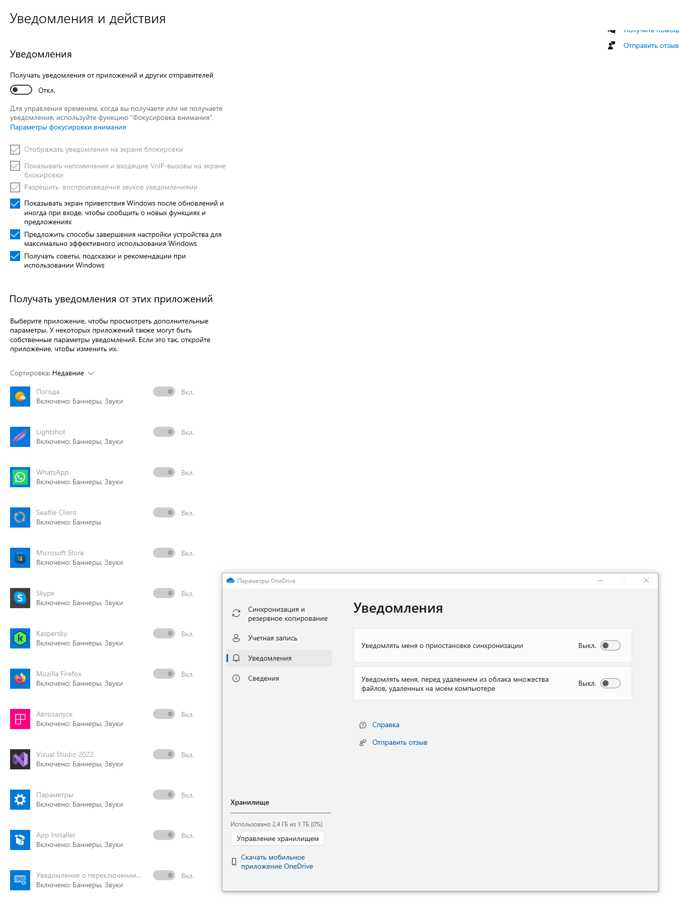 Не отключаются уведомления OneDrive - Сообщество Microsoft