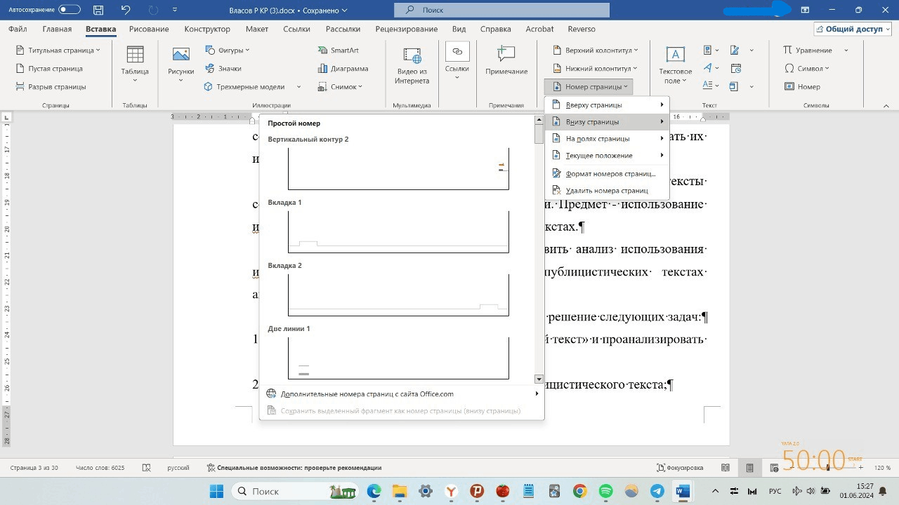 проблема с нумерацией страниц - Сообщество Microsoft