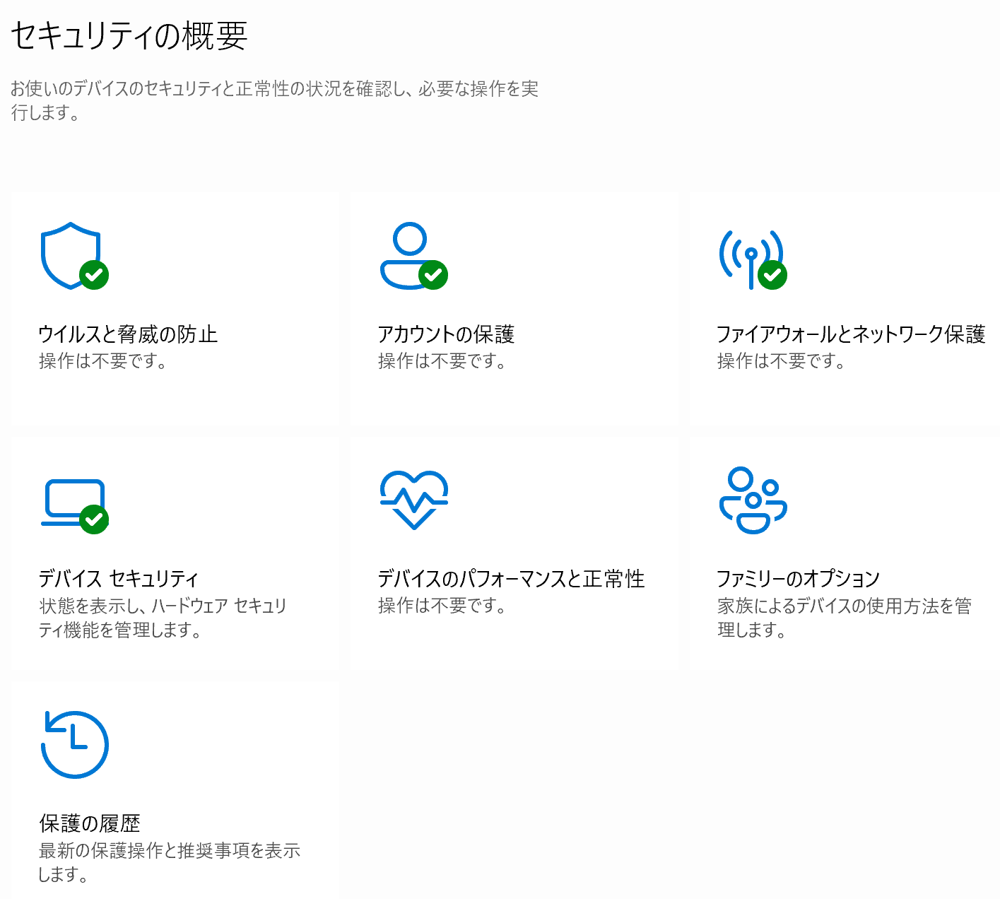 Windowsセキュリティ 処置をお勧めします」が消えない。 - Microsoft コミュニティ