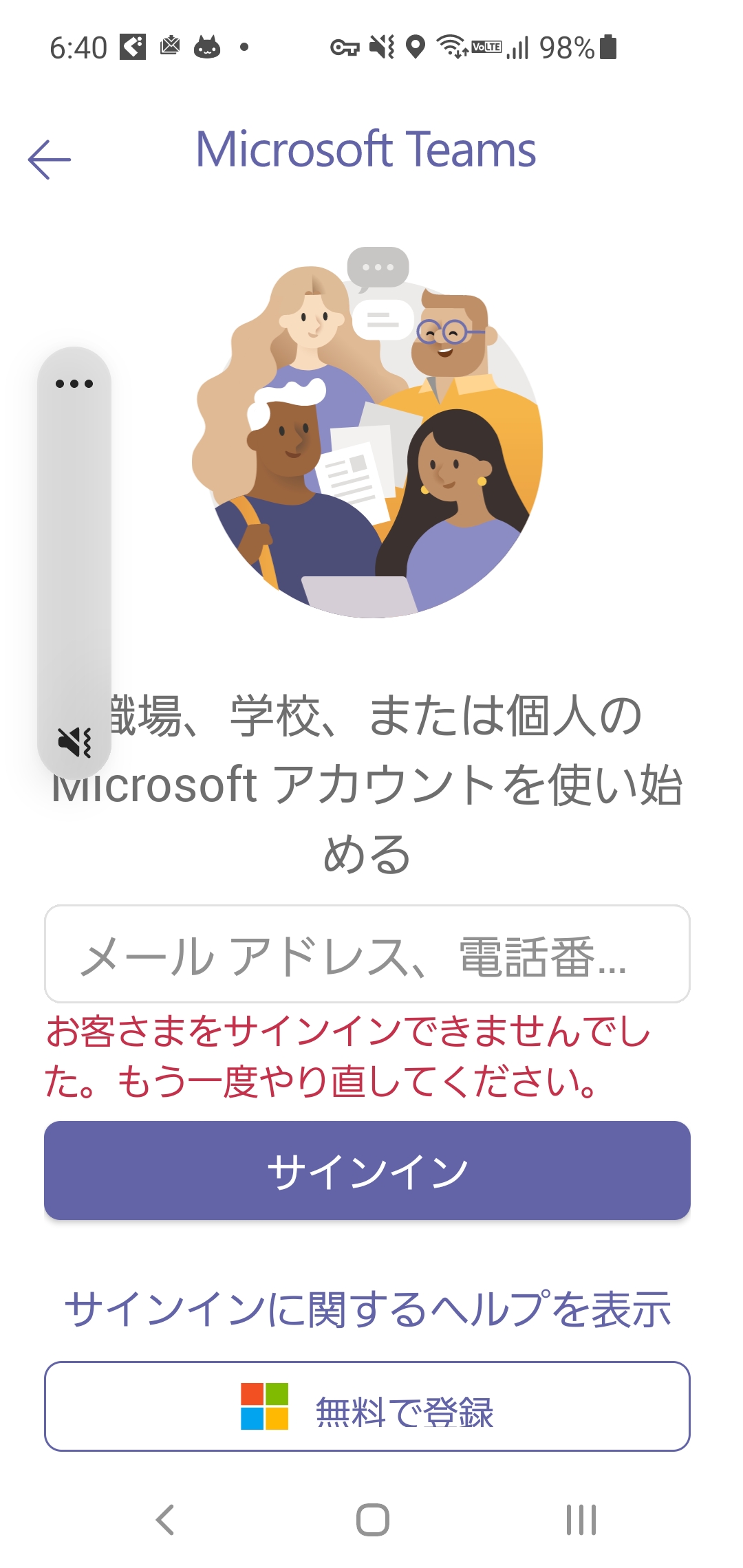 会社のTeamsにサインイン出来なくなった - Microsoft コミュニティ