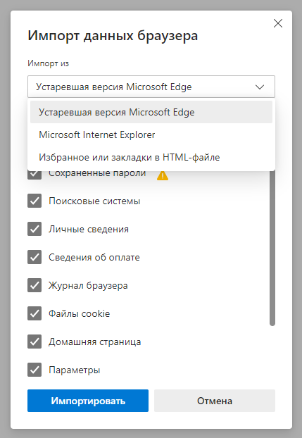 Как импортировать пароли в edge