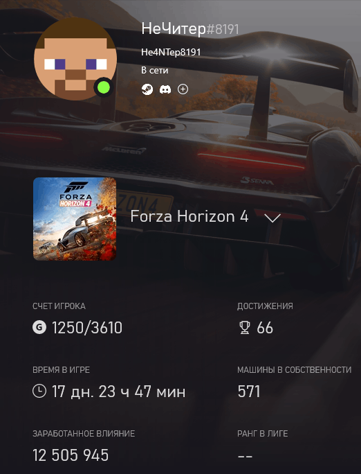 Horizon 4 как сохраняться. Значок Форза хорайзен 4 стим за карточки. Как перенести акк в Форзе 4.