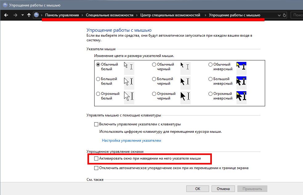 Движение курсора. Размер курсора мыши. Размер указателя мыши Windows 7. Упрощение работы с мышью настройка управления указателем. Всплывающие окна при наведении курсора.
