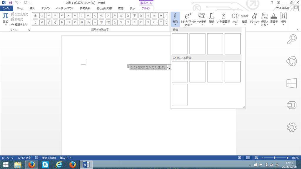 Word2013で数式ツールの 分数 積分 等のタブを選ぶとフリーズ マイクロソフト コミュニティ