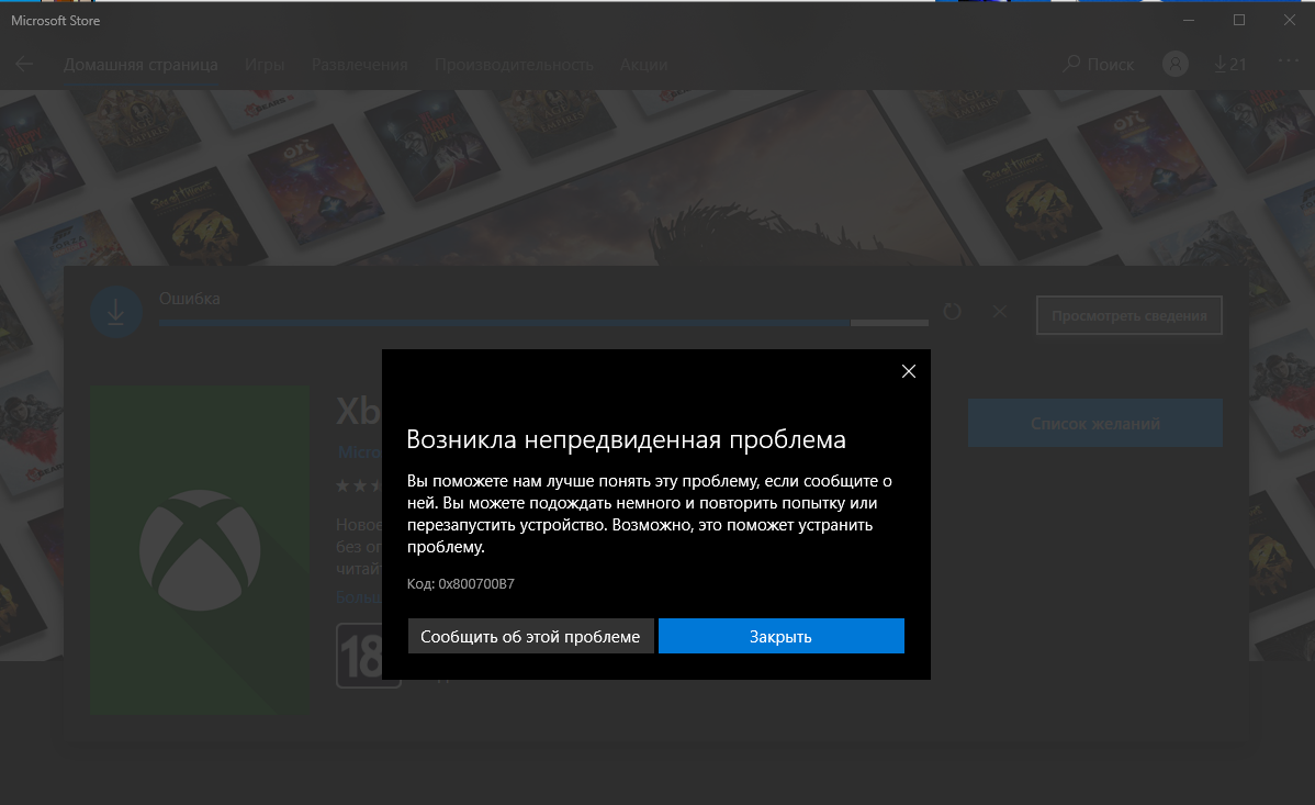 Здравствуйте! Я пытаюсь установить xbox, но все время выдаёт эту -  Сообщество Microsoft