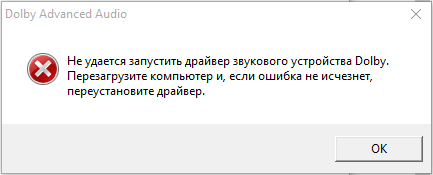 Не Удается Запустить Драйвер Звукового Устройства Dolby.