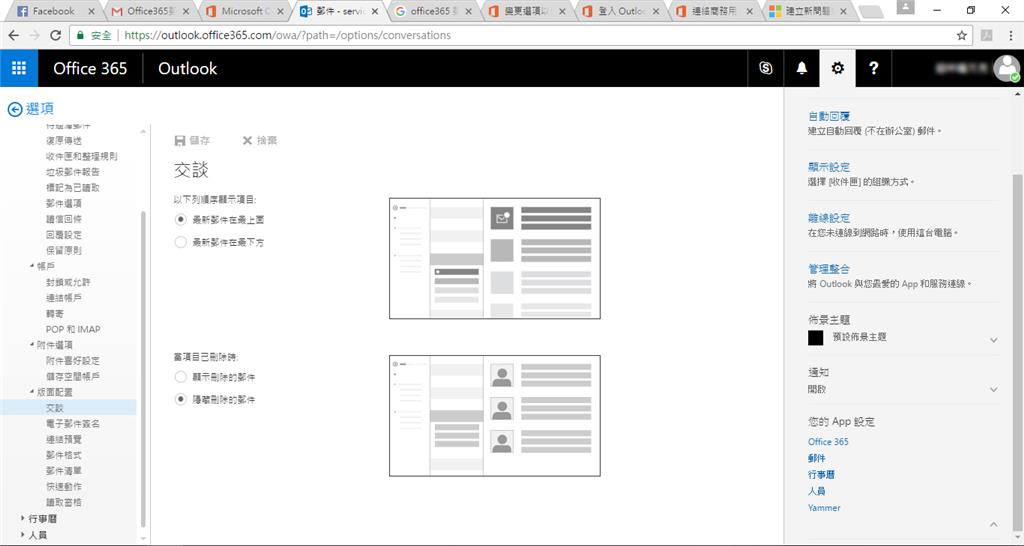 Office365 Outlook網頁版 如何取消交談檢視模式 Microsoft Community