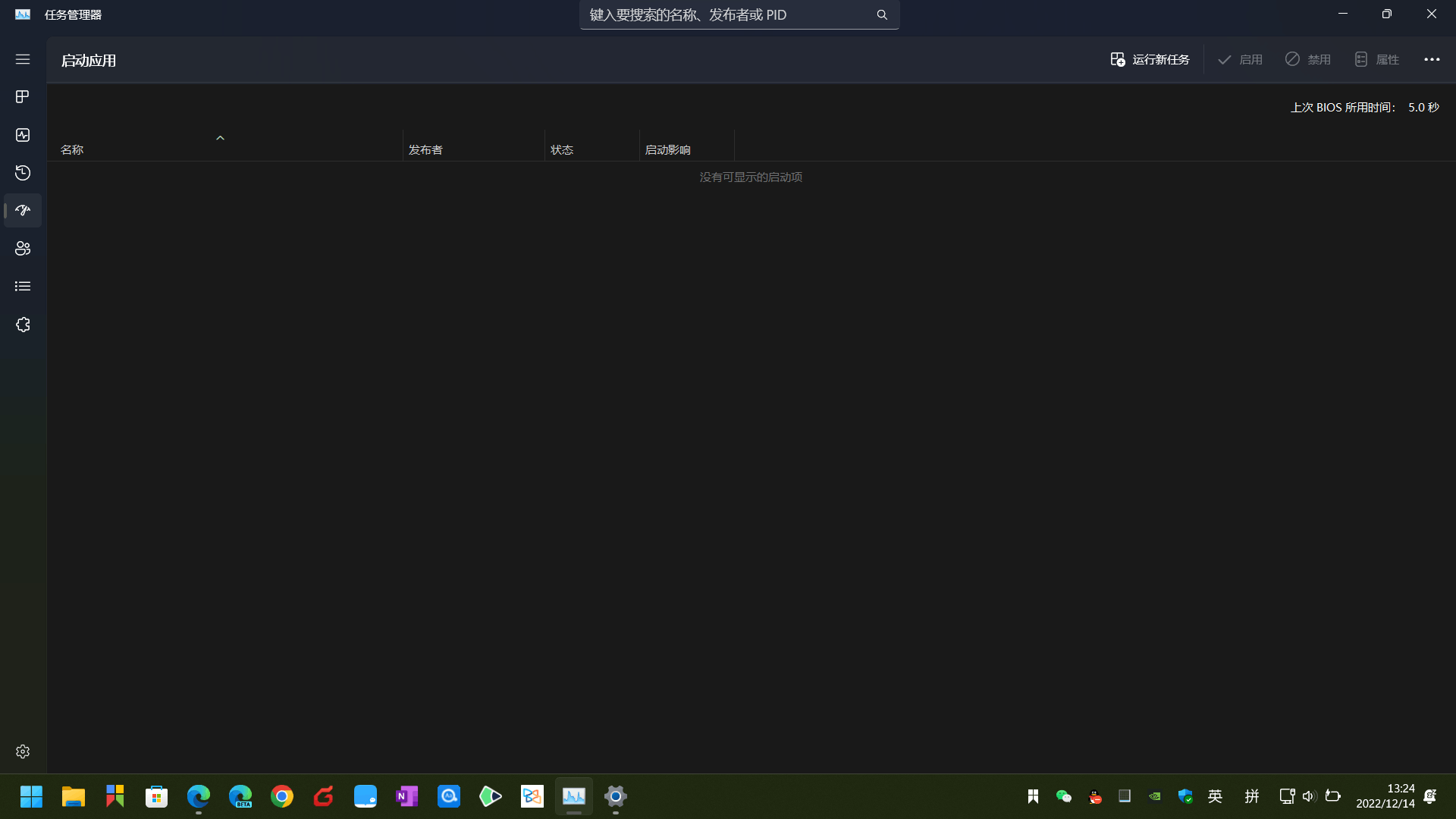 win 11家庭版22H2 版本打开任务管理器-启动应用为空白，无法修改开机 
