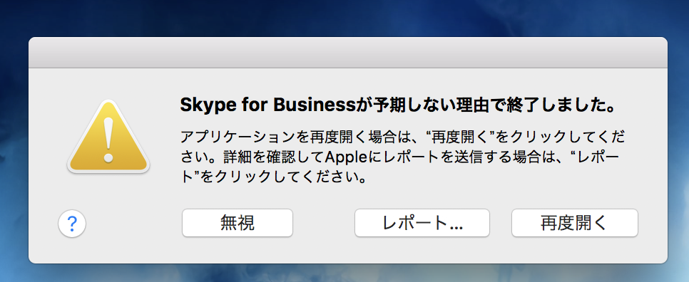 Mac版のskype For Businessが起動しない Microsoft コミュニティ