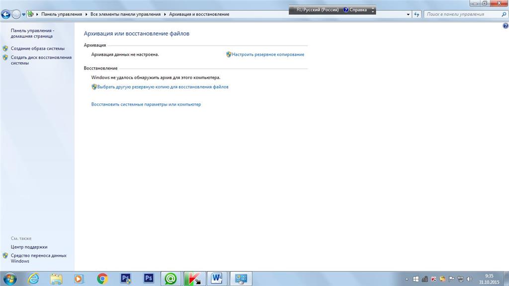 Резервная копия виндовс 7