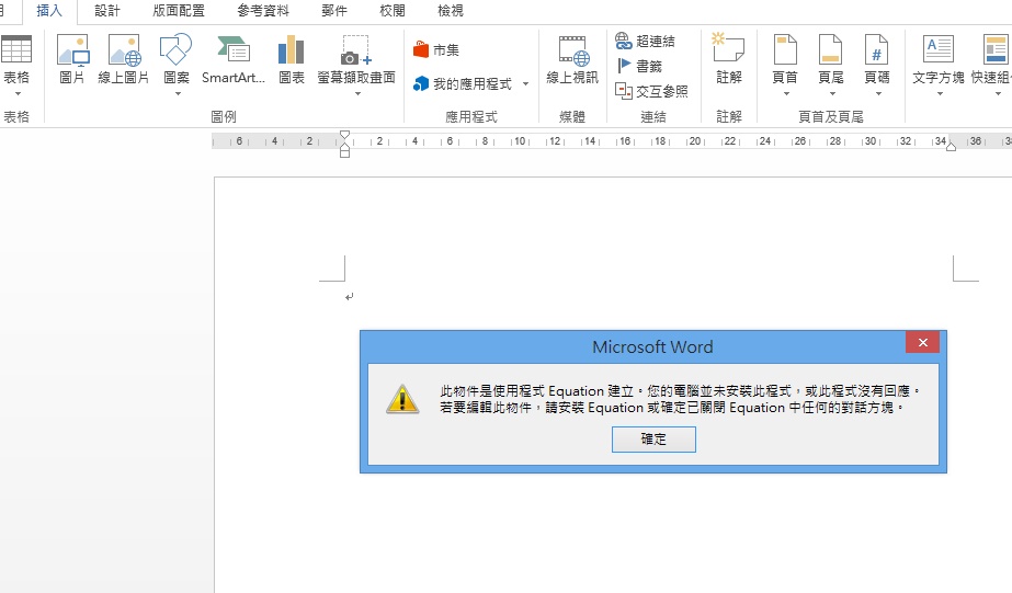 Word 13插入物件選擇方程式編輯器3 0 對話框出現沒有安裝的訊息 Microsoft 社群