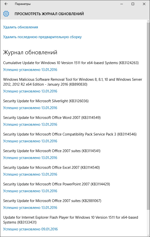 Закрывается окно параметры windows 10