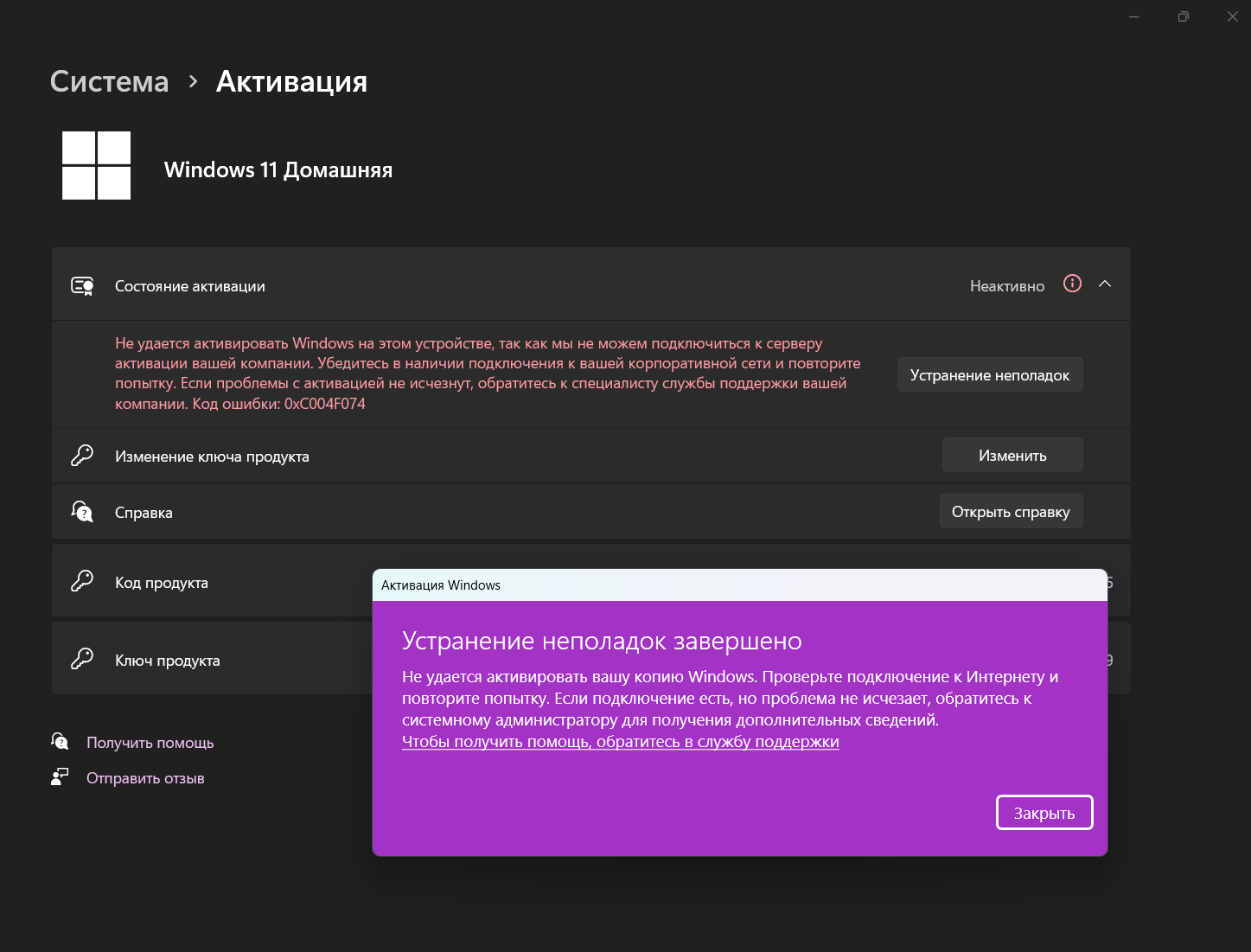 Ошибка активации Windows 0xC004F074 - Сообщество Microsoft