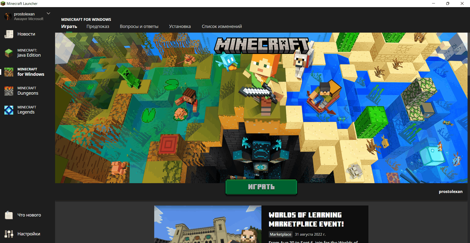 Не устанавливается Minecraft for Windows - Сообщество Microsoft