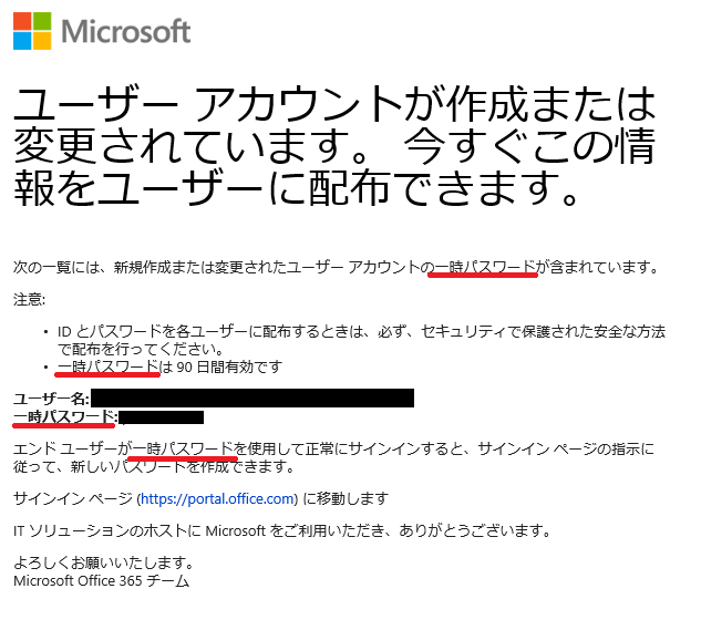 パスワードを知らせる通知メールの内容について Microsoft コミュニティ