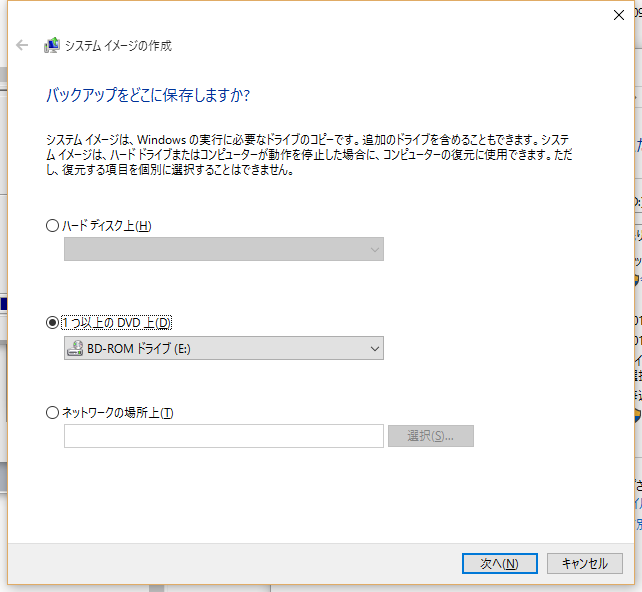 システムイメージの作成において ハードディスクをバックアップの保存先に指定することができない マイクロソフト コミュニティ