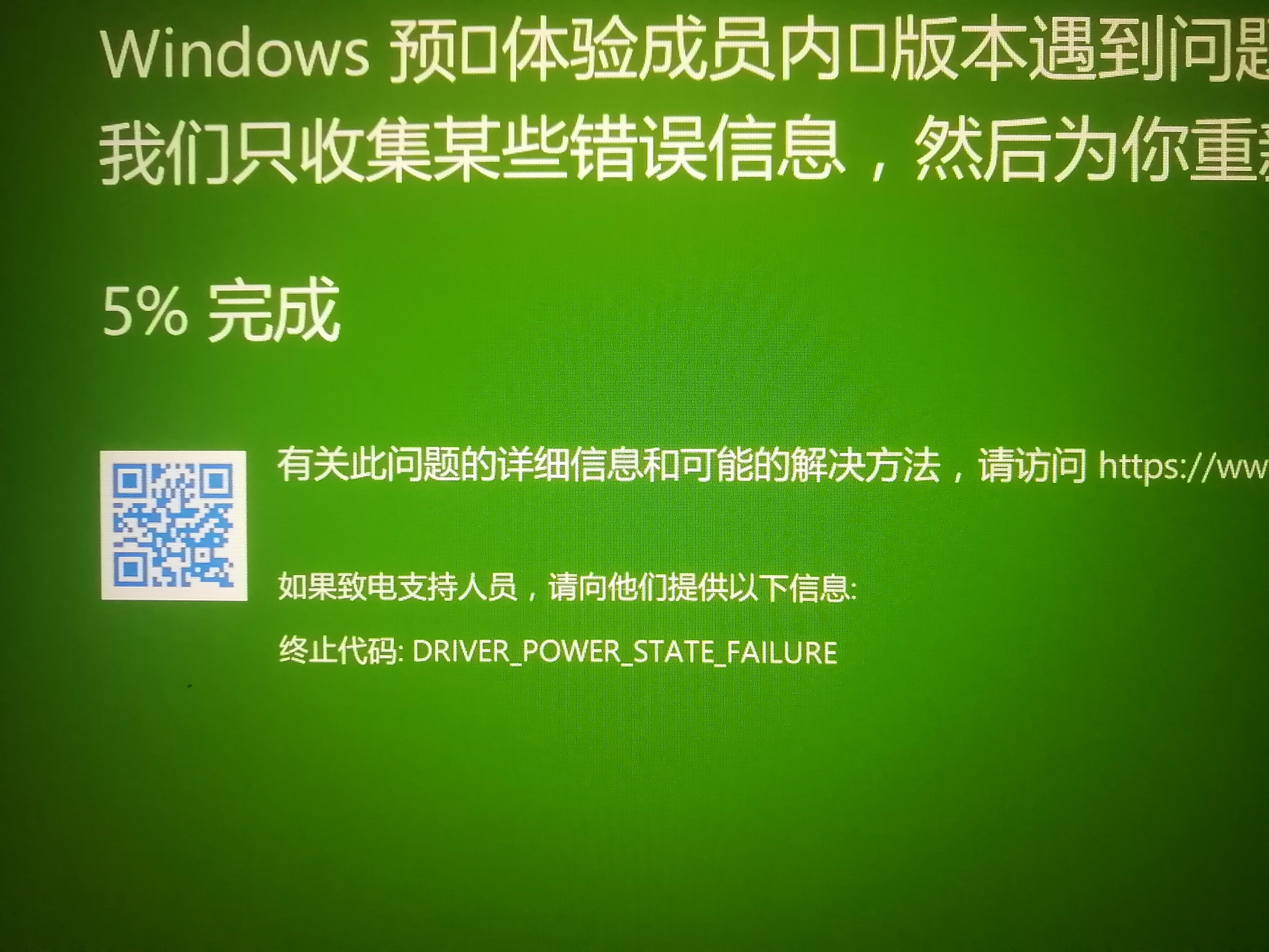 蓝屏代码driver Power State Failure 麻烦分析一下 Microsoft Community