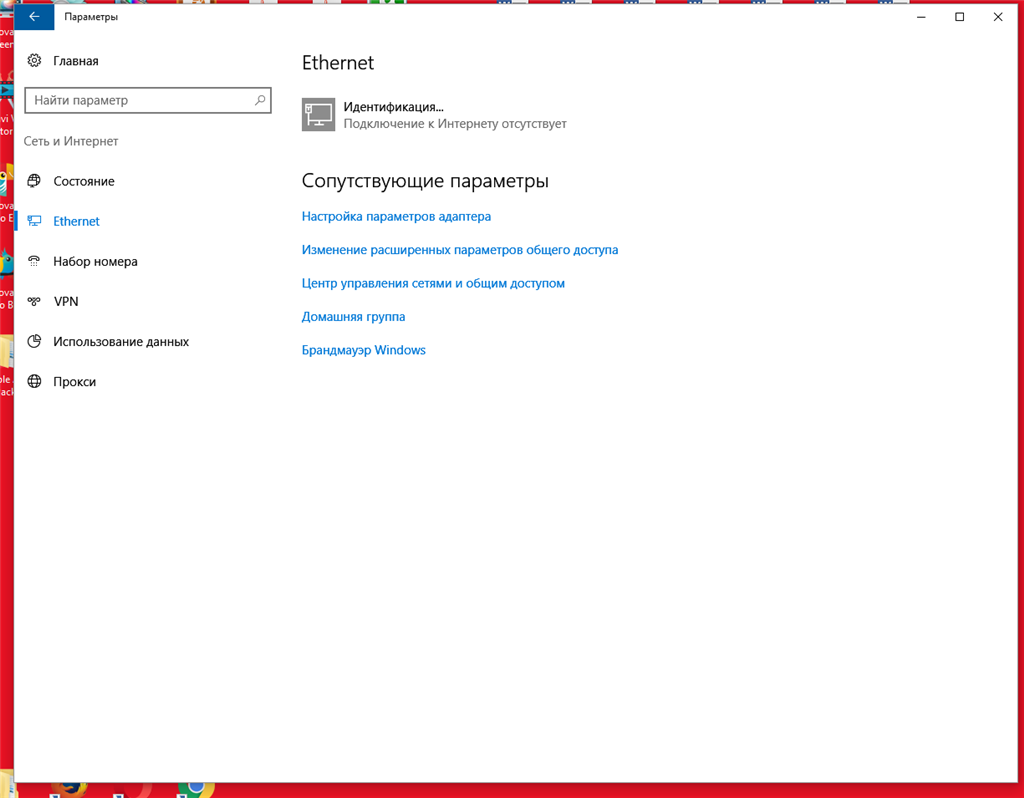 Почему отсутствует подключение к интернету. Отсутствует подключение к интернету. Идентификация без доступа к интернету. Network подключение к интернету отсутствует. Windows подключение к интернету отсутствует.