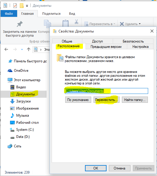 Перенести мои документы на другой диск windows 8