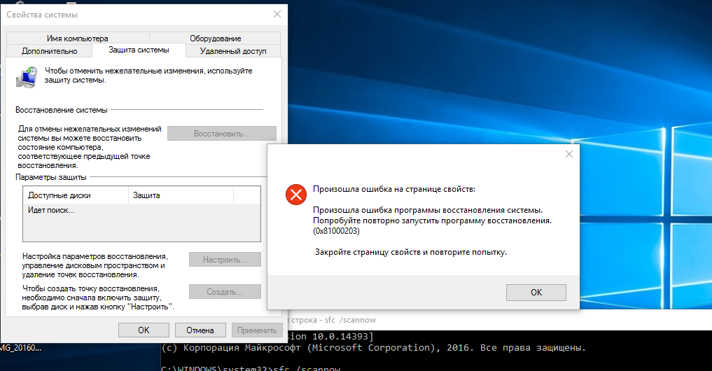 Произошла ошибка восстановления системы 0х81000203 windows 10. Ошибка восстановления системы Windows 10 0x81000203. Ошибка восстановления системы. Ошибка в защите системы. Произошла ошибка программы восстановления системы.