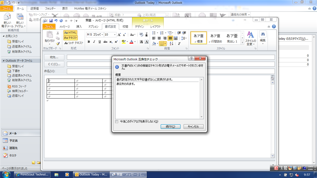 Outlook2010 互換性チェック ダイアログ再表示方法 - マイクロソフト コミュニティ