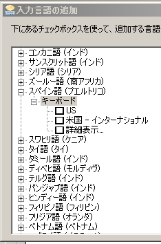 Win7でのスペイン語入力について マイクロソフト コミュニティ