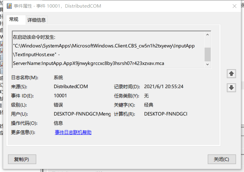 无法作为不可用/不可用启动DCOM 服务器: MicrosoftWindows.Client.CBS_ 