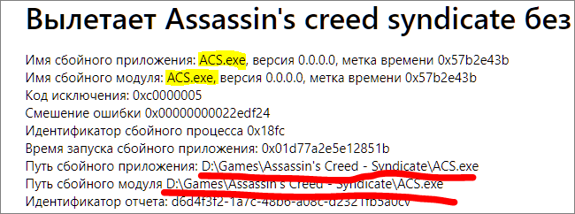 Вылетает Assassin's creed syndicate без ошибки - Сообщество Microsoft