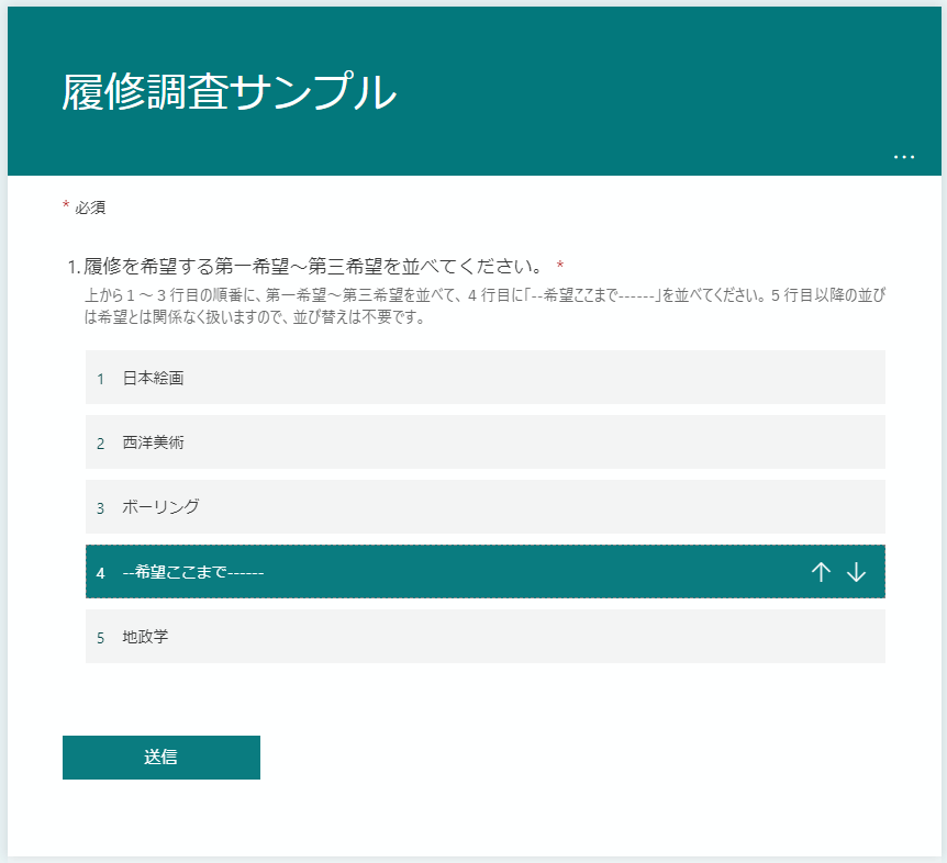 Microsoft Formsで多数の項目から第一～第三希望までを選択いただくフォームのつくり方 - Microsoft コミュニティ