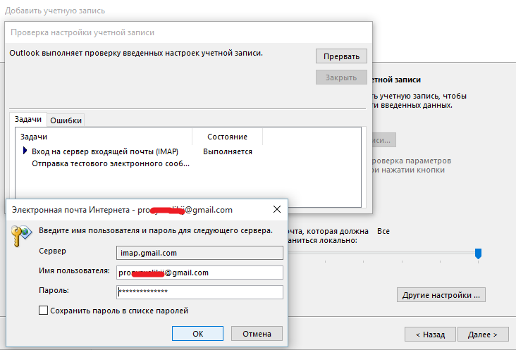 Учетные добавить. Имя пользователя и пароль для сервера Outlook. Outlook пароль от почты. Введите имя пользователя и пароль для следующего сервера. Имя учетной записи в Outlook.
