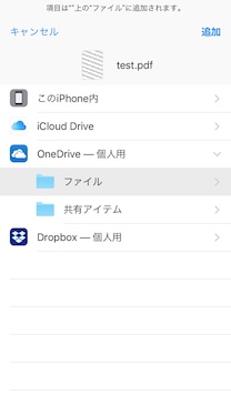 Iphoneアプリのonedriveに入っているファイルが削除できない Microsoft コミュニティ