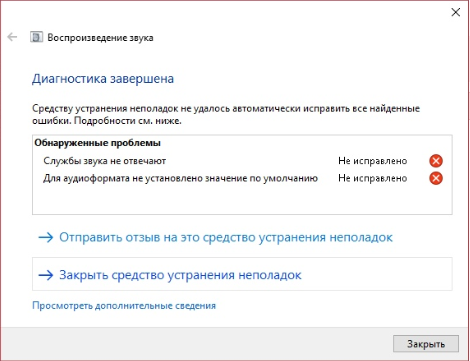 Не удалось воспроизвести проверочный звук windows 10