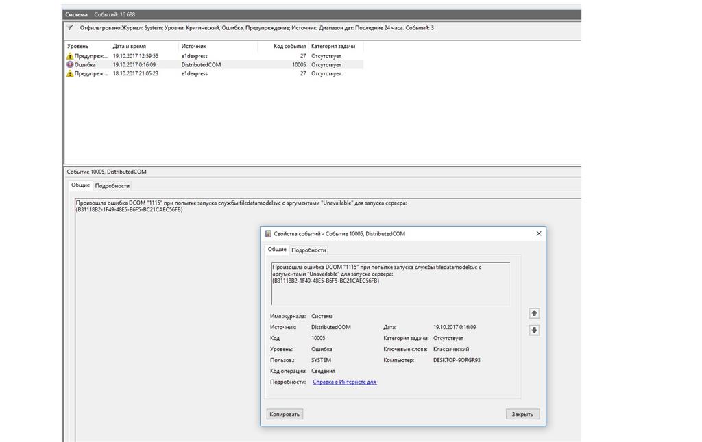 Ошибка dcom 1115 windows 10