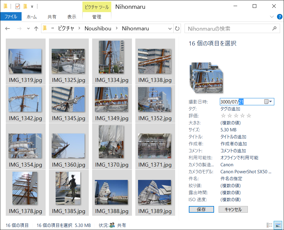 Windows10での画像の撮影日の変更方法 マイクロソフト コミュニティ