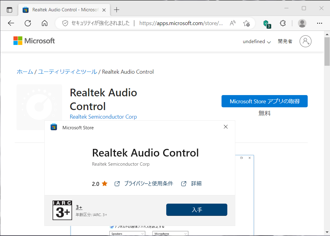 ausu realtekオーディオ セール スピーカーとイヤフォン同時